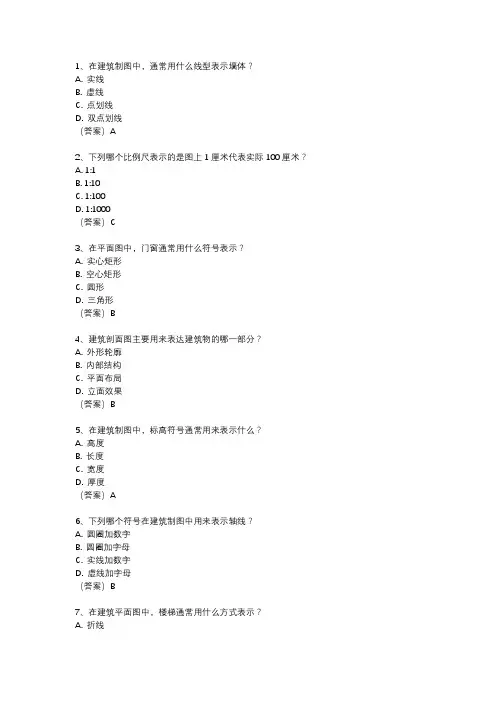 建筑制图期末考试真题