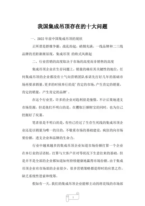 2023年我国集成吊顶存在的十大问题