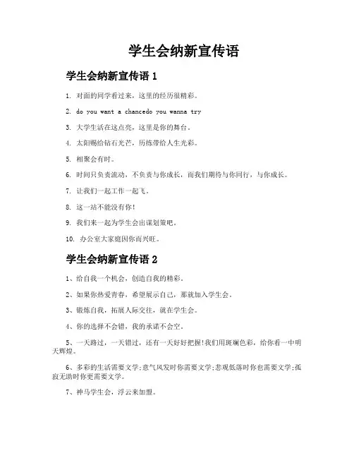 学生会纳新宣传语