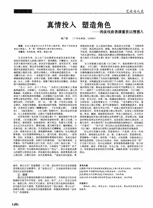 真情投入  塑造角色——浅谈戏曲表演重在以情感人