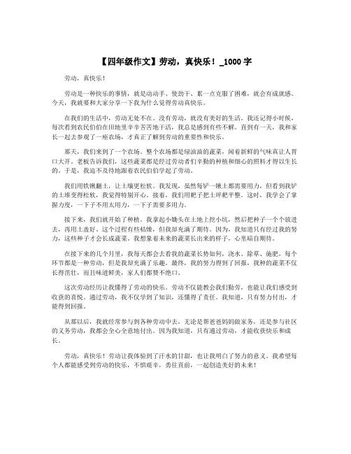 【四年级作文】劳动,真快乐!_1000字