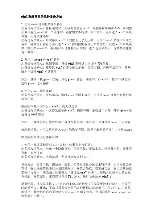 win7系统常见的几种备份方法
