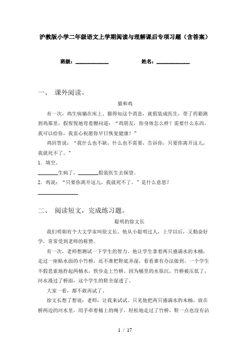 沪教版小学二年级语文上学期阅读与理解课后专项习题(含答案)