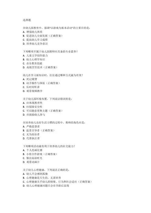 2024年上半年幼儿园综合素质考试真题