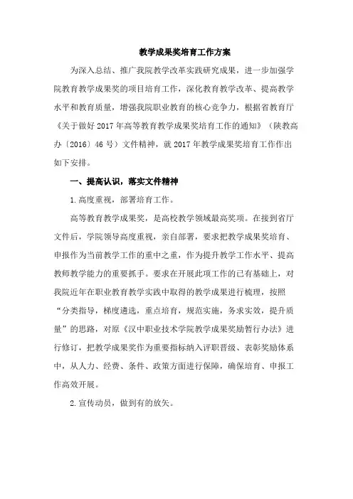 教学成果奖培育工作方案