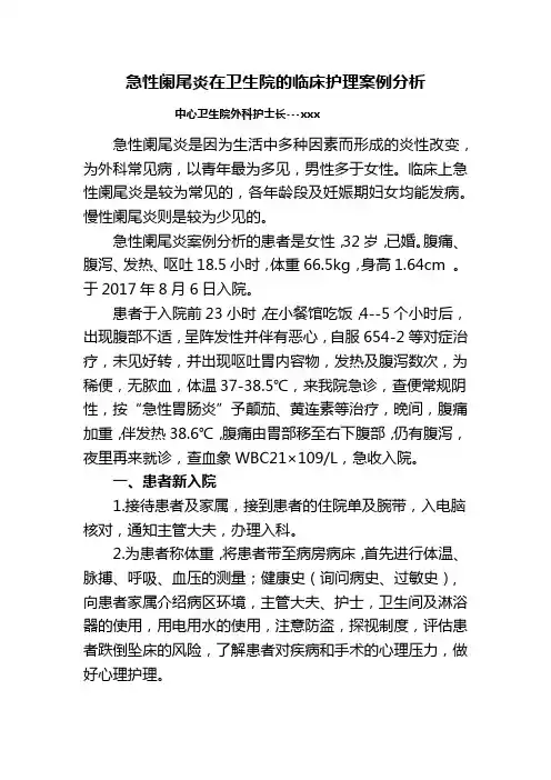 急性阑尾炎护理案例分析