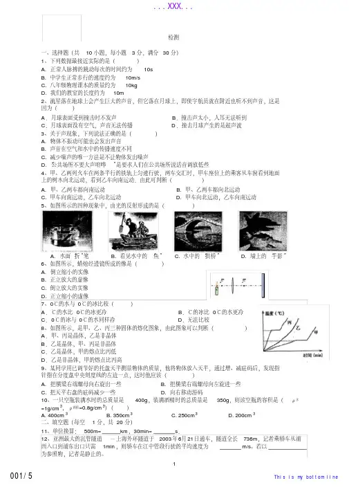 (完整版)初二物理期末考试题(带答案)