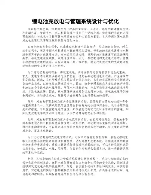 锂电池充放电与管理系统设计与优化