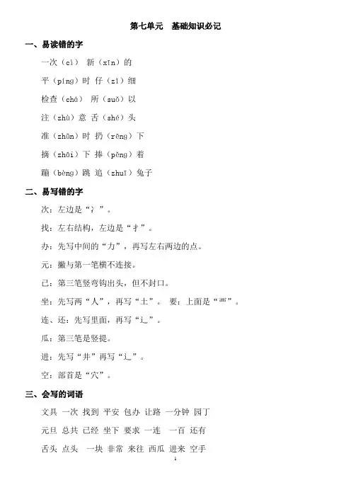 部编版一年级单元小结 第一套_知识小结 (3)