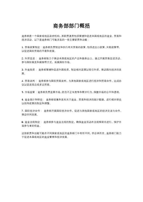 商务部部门概括