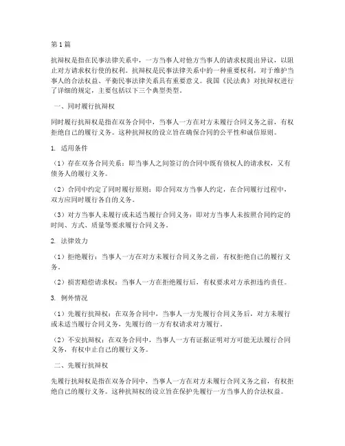 三个抗辩权的法律规定(3篇)
