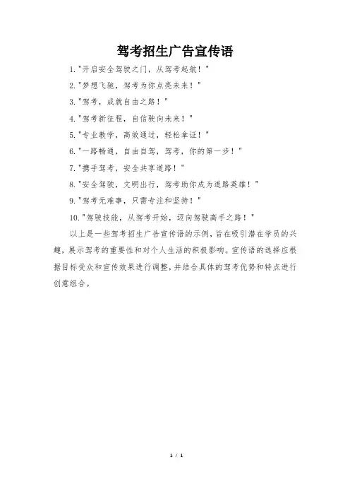 驾考招生广告宣传语