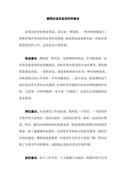 教师要具备的几种意识