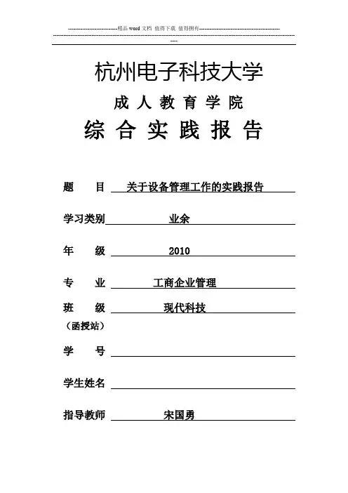 电子科技大学专科实践报告(范文二)