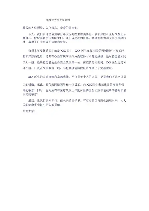 年度优秀医生颁奖词
