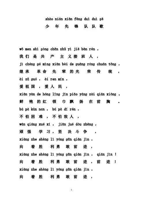 少年先锋队队歌_注音版