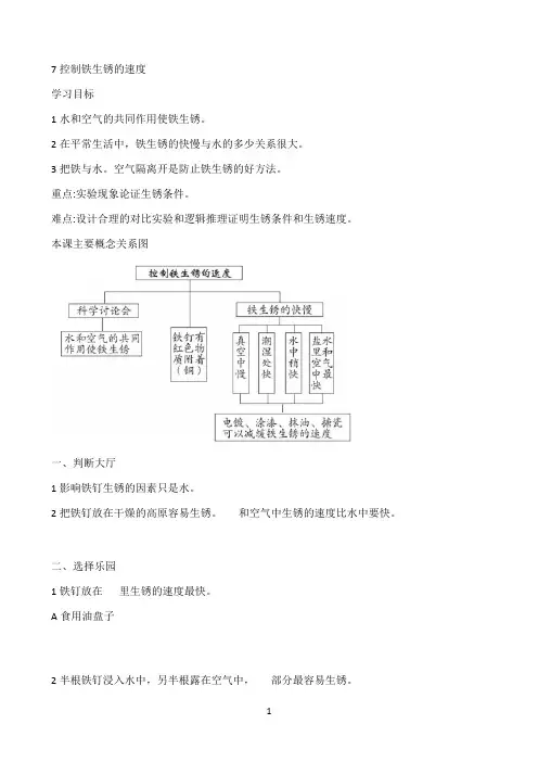 小学六年级下册科学导学精炼2.7 控制铁生锈的速度 一课一练（含答案） 教科版（含答案）