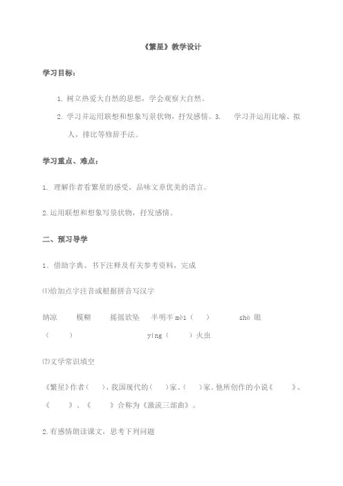 苏教版七年级语文导学案精选