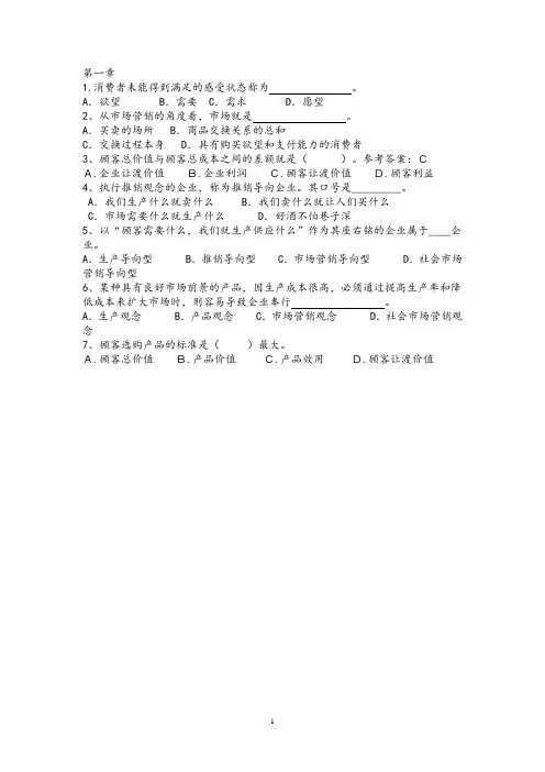 电子产品市场营销习题集_第一章