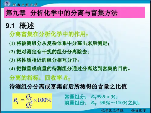 分离和富集解读