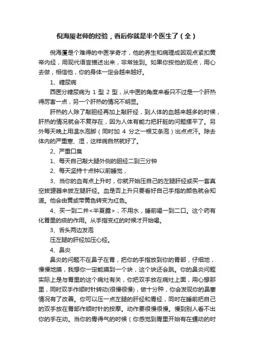 倪海厦老师的经验，看后你就是半个医生了（全）