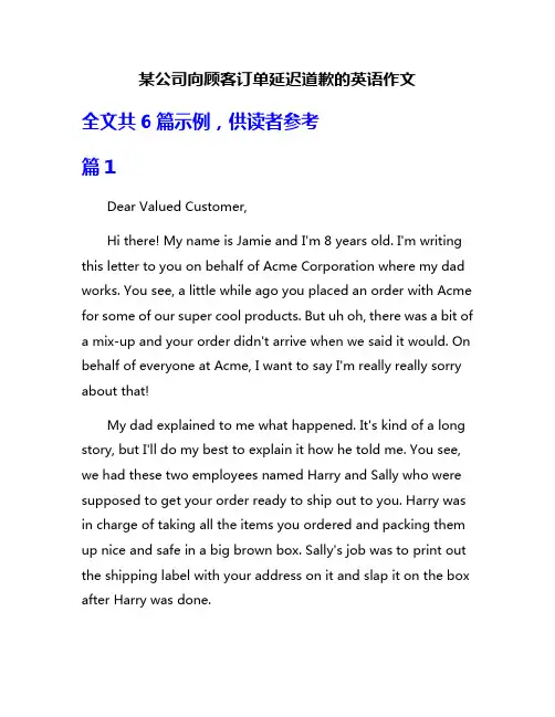 某公司向顾客订单延迟道歉的英语作文