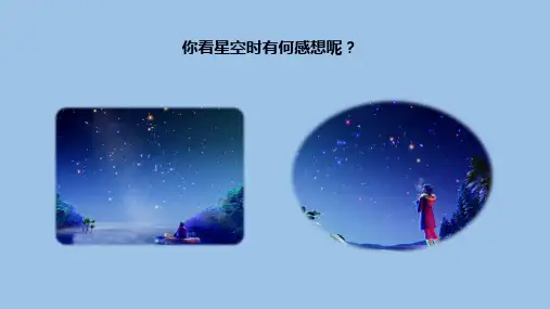人教部编版四年级《繁星》ppt优质课件(共23张PPT)