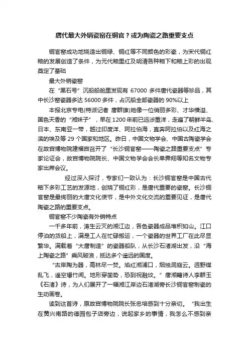 唐代最大外销瓷窑在铜官？或为陶瓷之路重要支点