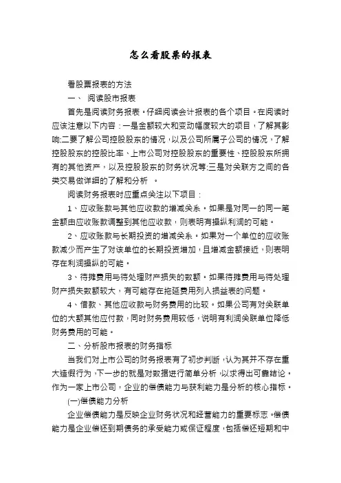 怎么看股票的报表