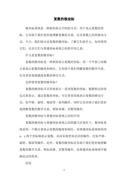 复数的极坐标