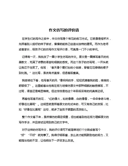 作文仿写的评价语
