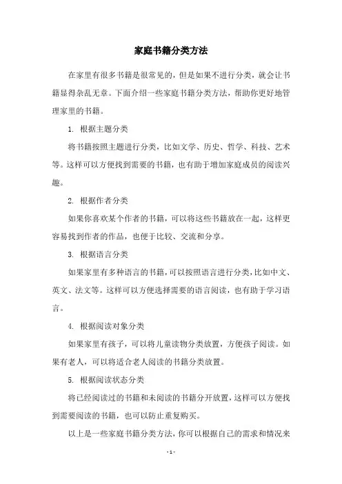 家庭书籍分类方法