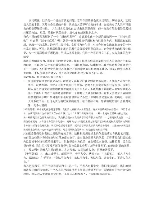 形势与政策---你如何看待贪污腐化