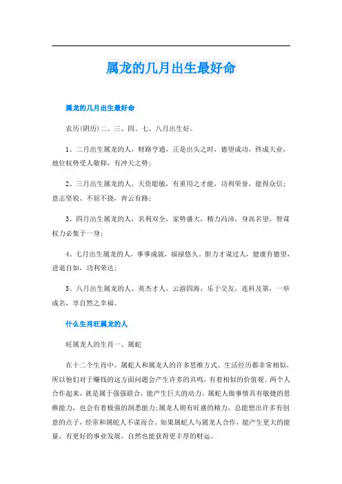 属龙的几月出生最好命