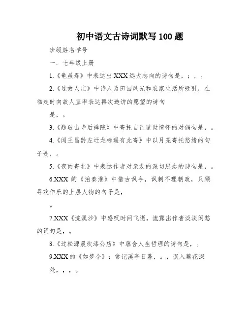 初中语文古诗词默写100题