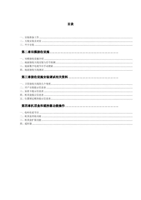 户户通安装使用手册