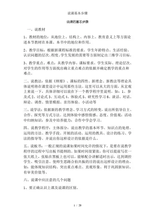 说课基本步骤