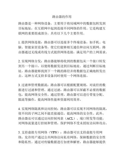 路由器的作用
