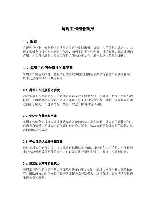 每周工作例会简报