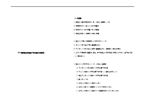 2022建筑施工安全生产知识题库(含答案)