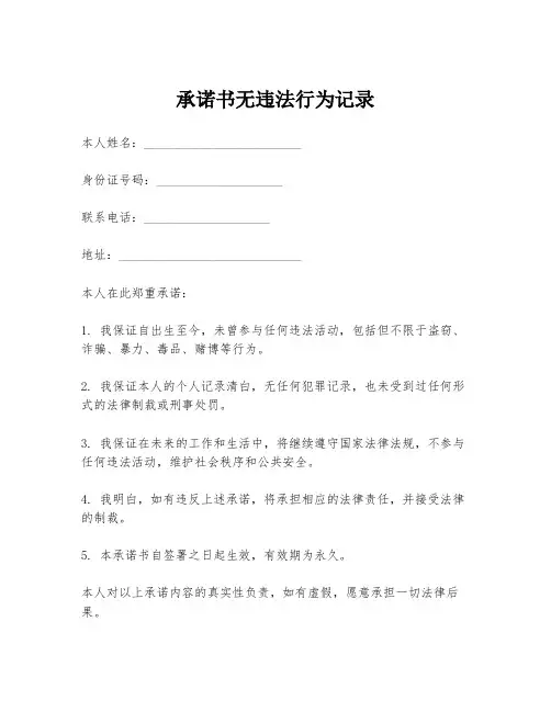 承诺书无违法行为记录