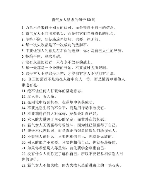 霸气女人励志的句子80句