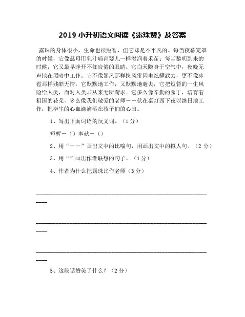 2019小升初语文阅读《露珠赞》及答案