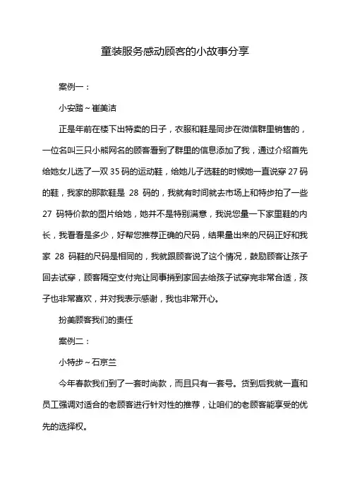 童装服务感动顾客的小故事分享