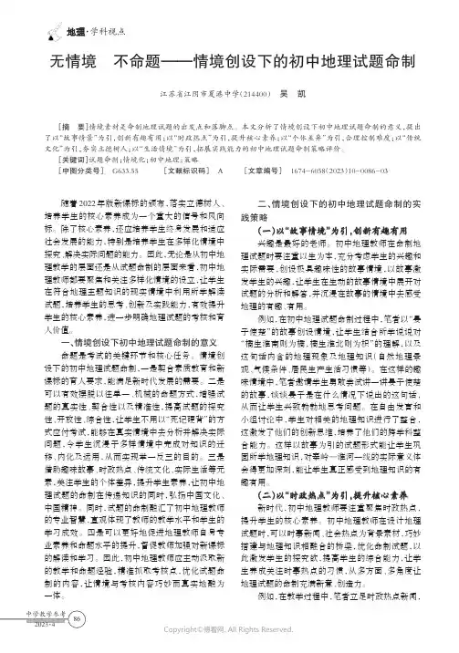 无情境不命题——情境创设下的初中地理试题命制