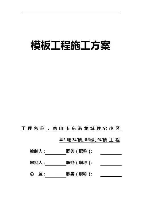 钢木标准规定模板工程施工方案