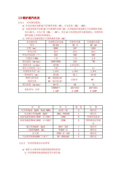 吹灰规程