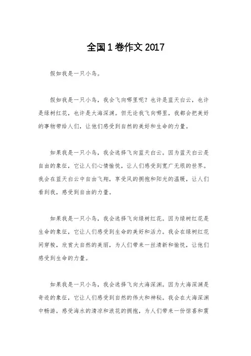 全国1卷作文2017