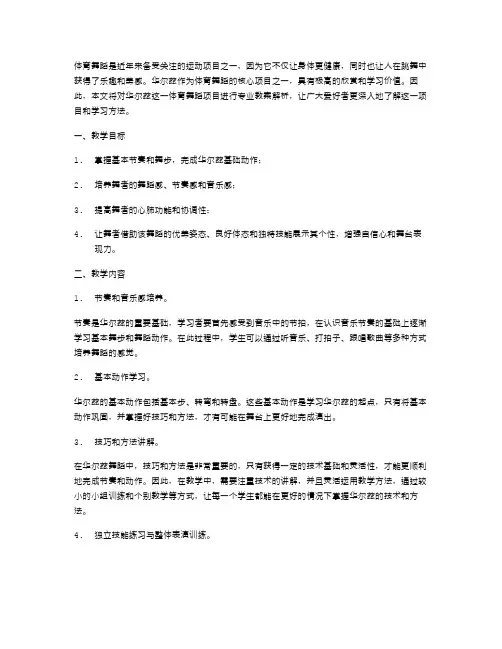 体育舞蹈华尔兹专业教案解析
