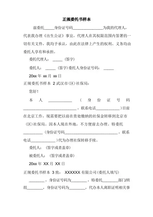 正规委托书样本